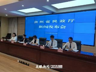 事关养老服务发展、殡仪服务从业要求…… 贵州省民政厅回应群众关切
