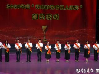 枣庄市举行庆祝第41个教师节暨枣庄市教书育人榜样颁奖典礼