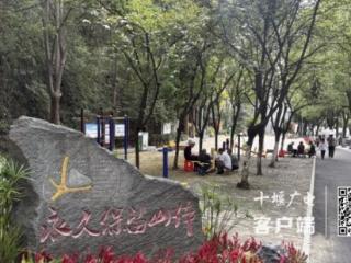 十堰一批老旧游园“焕新颜”，居民“笑开颜”