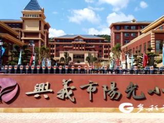 教师节丨兴义市第八中学附属小学校长韩忠源谈教育传承