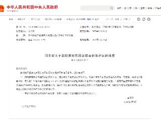 国务院批复同意新建黄岩岛国家级自然保护区