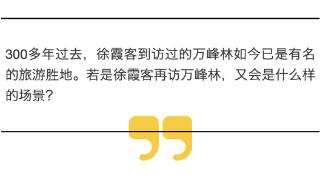 “霞客行”：再访万峰林(图1)