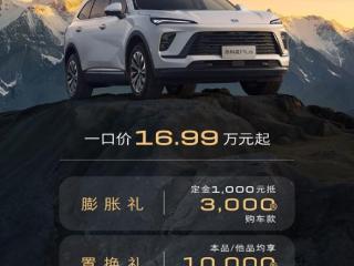 智能焕新 舒适进阶 | 2026款别克昂科威Plus焕新上市，一口价16.99万元！ 汽车人·汽车事 红旗4S店市场经理唐蕾 民声看出行 车市动态