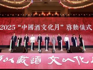 聚焦酒博会｜“酒以载道 文以化人” ！第二届中国酒文化大会暨2025“中国酒文化月”启幕