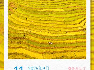 9月11日｜贵州之旅