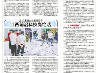 近30家赣企参展投洽会 江西前沿科技亮绝活