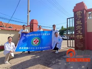 党旗飘扬护健康，医技服务暖人心——烟台市蓬莱中医医院赴营子里村开展义诊活动