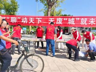 聊城开展“无废城市”主题宣传活动，废弃物再生品引人驻足