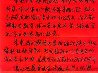 笔墨传深情！这份手写贺词温暖了阳光校园