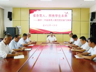 嘉祥县第一中学：以“省身”为镜，铸就育人之魂