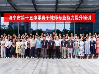济宁市第十五中学教育集团：一校五区深度融合，优质均衡全面发展