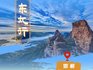 长图｜解锁20亿年的地球记忆！太行山的壮美，藏在了河北