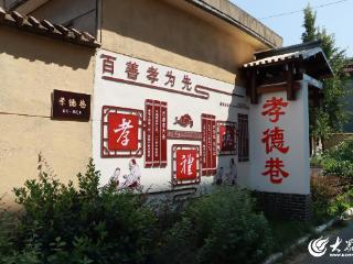 社会主义核心价值观“五融入” | 郯城县花园镇：孝德巷引新风 孝文化得传承