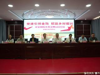 金融赋能乡村振兴，平安产险与冠县梁堂镇共谱乡风文明新篇章