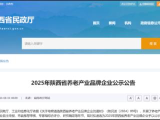 陕西国金康养集团入围2025年陕西省养老产业品牌企业