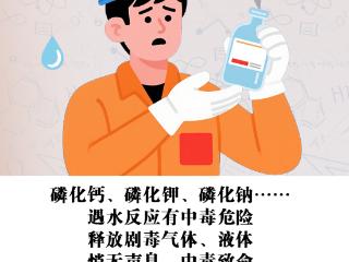 秋季安全小课堂③丨警惕！强降水天气，别让化学品“遇水添乱”