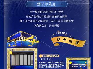 九月泉城看贵和 28周年庆全攻略来了