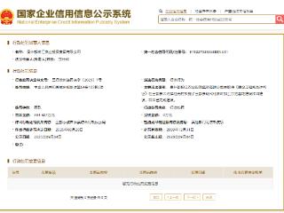 贵州都柳江农业投资集团被连续开出多张罚单，涉多个项目无证建设