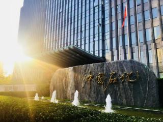 中国石化成立环境科技有限公司