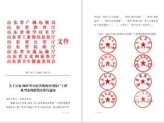 2025年山东省视听应用推广工程典型案例获奖公布