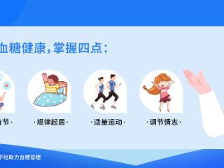管理血糖为何要健脾？中医解读血糖管理智慧
