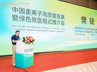 中国重离子技术与绿色就医模式落地中原 以“中国方案”破解全球肿瘤治疗难题