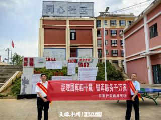 农发行关岭自治县支行开展“人民银行经理国库40周年” 专题宣传活动