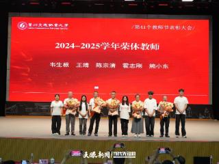 贵州交通职业大学教师节举行荣退仪式