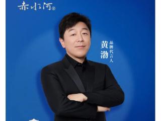 山东籍演员黄渤成赤水河酒新代言人