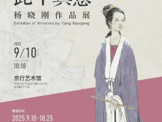 此中真意——杨晓刚作品展在京行艺术馆开幕！