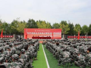 菏泽职业学院雷泽湖校区2025级新生开学典礼暨军训动员大会举行