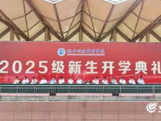 向新出发！临沂科技职业学院5385名新生逐梦启航