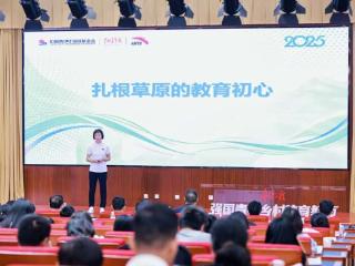 2025“希望工程·强国青年乡村体育教师”总结分享会在京举行