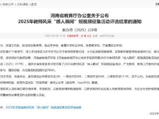 新乡职业技术学院三部作品在2025年教师风采“感人瞬间”短视频征集活动中获二等奖