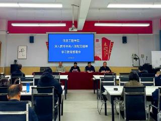 新乡职业技术学院信息工程学院：注重四个聚焦，下好学习教育“四种棋”
