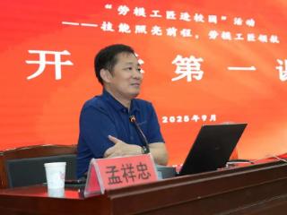 新乡职业技术学院开展劳模工匠进校园活动
