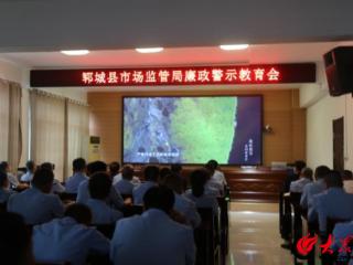 郓城县市场监管局召开中层干部会议