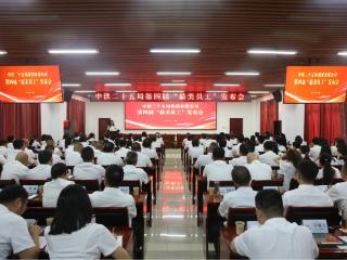 扎根岗位显担当！中铁二十五局第四届“最美员工”名单揭晓 8位先进获表彰