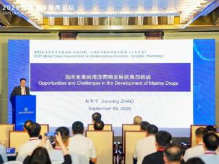 共探蓝色健康发展新机遇 “向海问药●生物医药创新的蓝色机遇”平行论坛在青举办