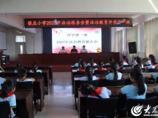 核心价值观我践行丨沂南县张庄镇：法治护航开学季