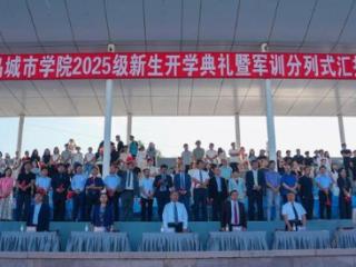 青岛城市学院2025级新生开学典礼暨军训分列式汇报展示圆满举行