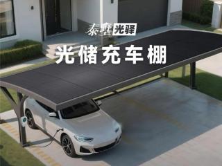 正泰安能“泰墅”系列引领家庭能源革命 开启家庭综合能源服务新纪元