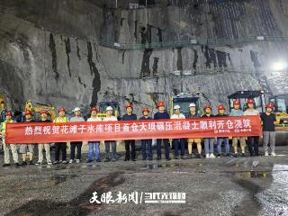 花滩子水库主体工程进入坝体混凝土浇筑阶段 | 项目建设看进度