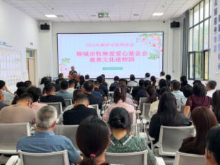聊城市牧琳爱爱心基金会慈善文化进校园活动在聊城职院启动
