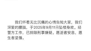 于朦胧工作室证实于朦胧坠楼身故，经警方工作已排除刑事嫌疑