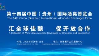 聚焦酒博会｜中国欧亚商务理事会主席圣彼霖：做好各方准备 迎接中国企业家投资