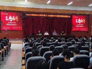 点燃精神火炬 照亮科技未来 ——市科技馆在海阳举办科学家精神宣讲