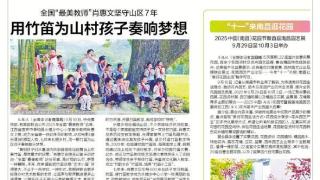 用竹笛为山村孩子奏响梦想