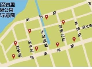 有奖征集！思明湖滨片区上新10个口袋公园 等您来命名