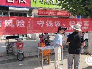 济宁经济开发区开展反诈骗普法宣传教育活动